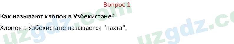 Русский язык Юнусовна Т. О. 7 класс 2022 Вопрос 1