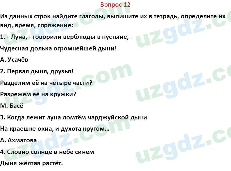 Русский язык Юнусовна Т. О. 7 класс 2022 Вопрос 12