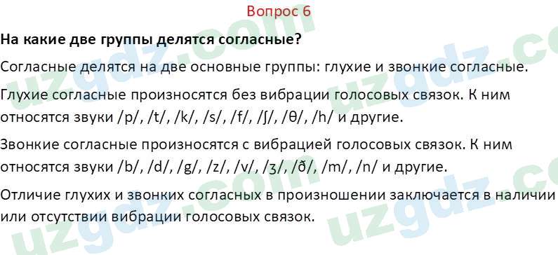 Русский язык Юнусовна Т. О. 7 класс 2022 Вопрос 6