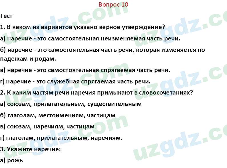 Русский язык Юнусовна Т. О. 7 класс 2022 Вопрос 10