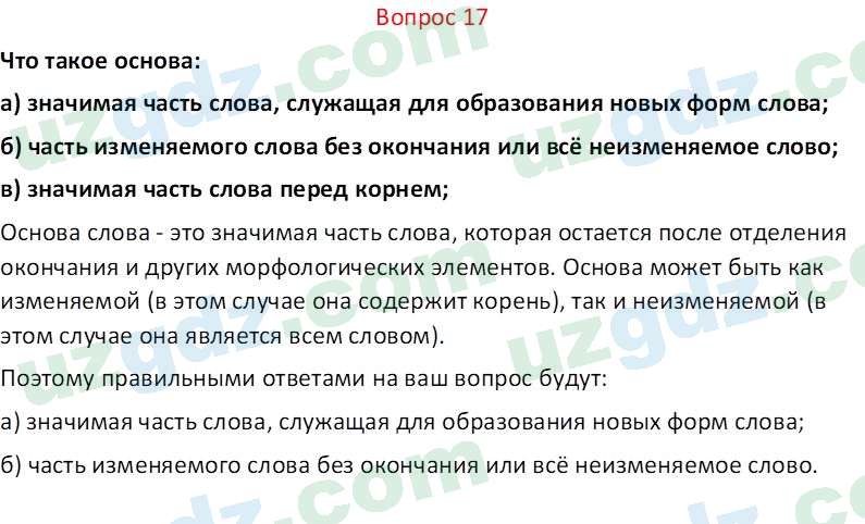 Русский язык Юнусовна Т. О. 7 класс 2022 Вопрос 17