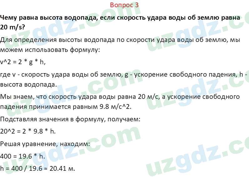 Физика Суяров К. 7 класс 2022 Вопрос 3