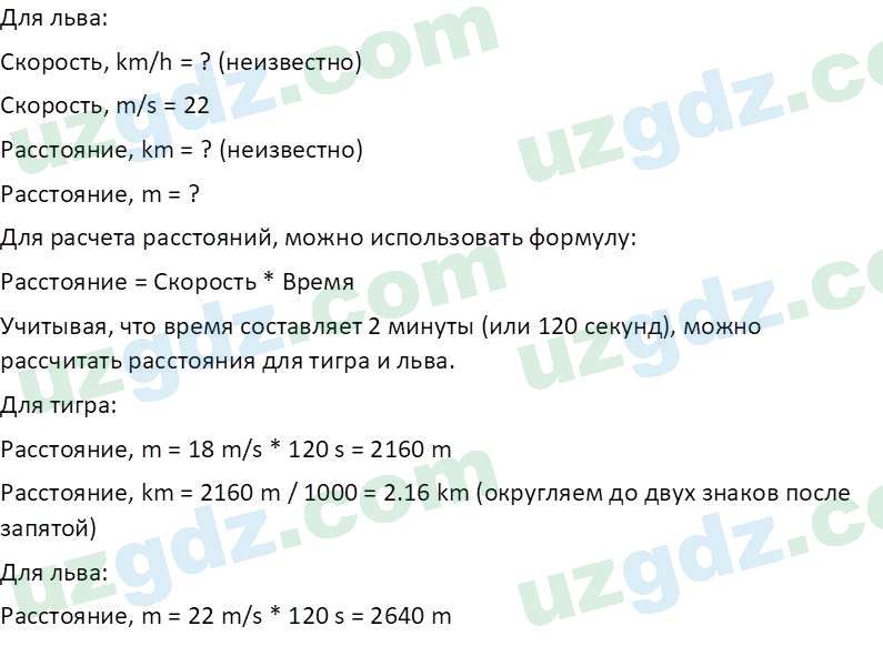 Физика Суяров К. 7 класс 2022 Вопрос 11