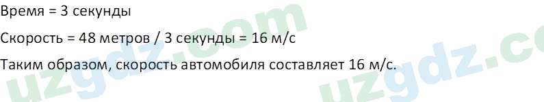 Физика Суяров К. 7 класс 2022 Вопрос 10