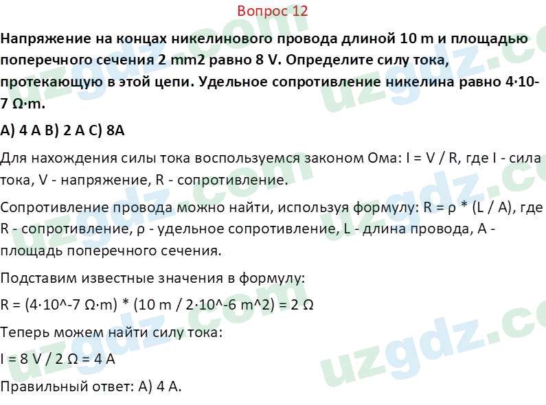 Физика Суяров К. 7 класс 2022 Вопрос 12