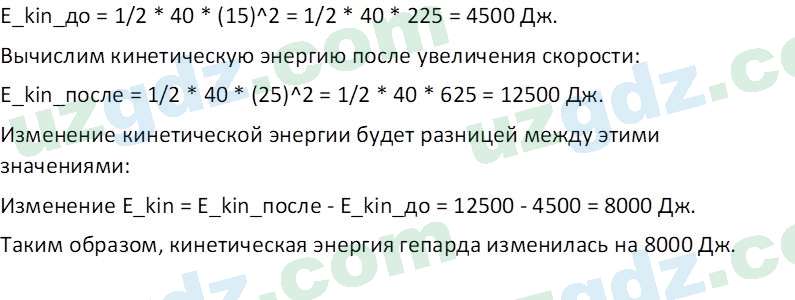 Физика Суяров К. 7 класс 2022 Вопрос 6