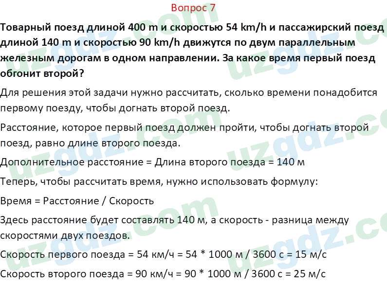 Физика Суяров К. 7 класс 2022 Вопрос 7