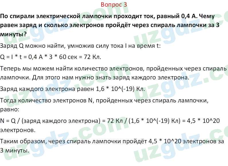 Физика Суяров К. 7 класс 2022 Вопрос 3