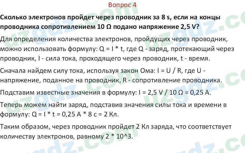 Физика Суяров К. 7 класс 2022 Вопрос 4