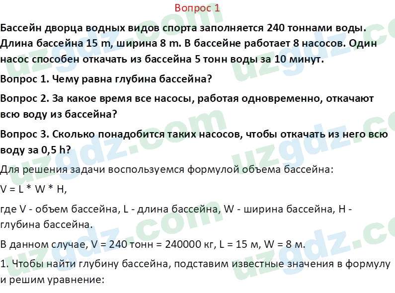 Физика Суяров К. 7 класс 2022 Вопрос 1