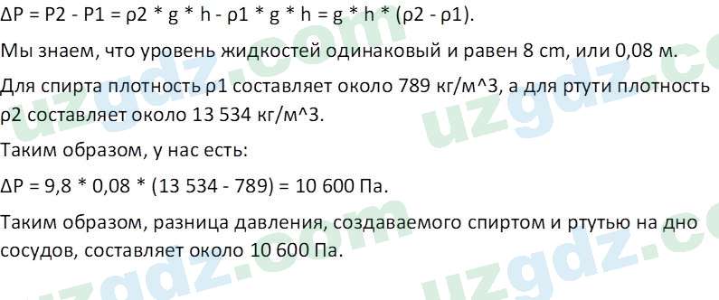 Физика Суяров К. 7 класс 2022 Вопрос 2