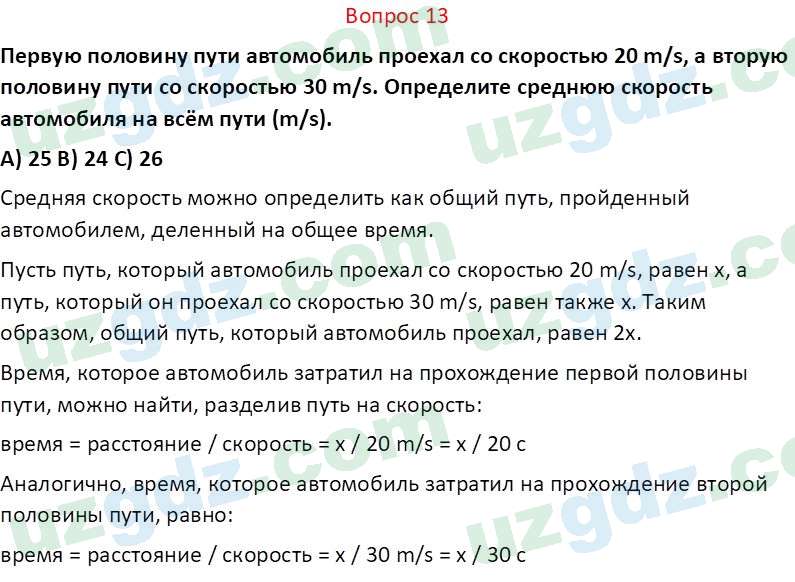 Физика Суяров К. 7 класс 2022 Вопрос 13