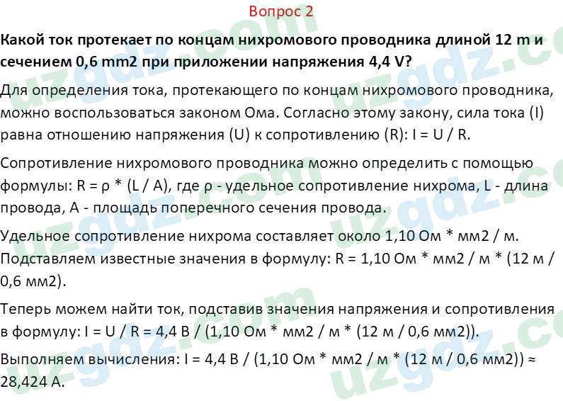 Физика Суяров К. 7 класс 2022 Вопрос 2