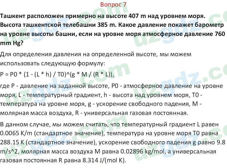 Физика Суяров К. 7 класс 2022 Вопрос 7