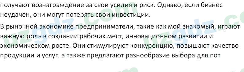 Основы экономических знаний Сариков Э. 8 класс 2019 Вопрос 9