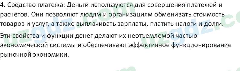 Основы экономических знаний Сариков Э. 8 класс 2019 Вопрос 11