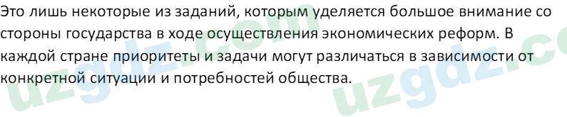 Основы экономических знаний Сариков Э. 8 класс 2019 Вопрос 5