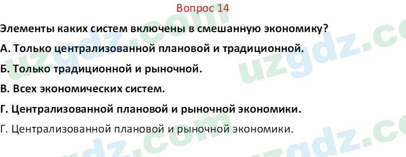 Основы экономических знаний Сариков Э. 8 класс 2019 Вопрос 14