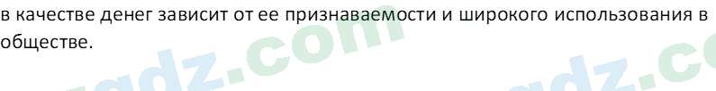 Основы экономических знаний Сариков Э. 8 класс 2019 Вопрос 2