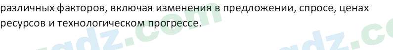 Основы экономических знаний Сариков Э. 8 класс 2019 Вопрос 9