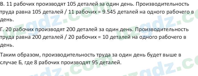 Основы экономических знаний Сариков Э. 8 класс 2019 Вопрос 42