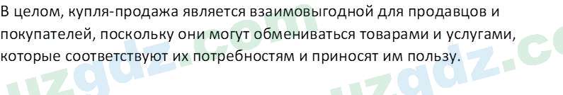 Основы экономических знаний Сариков Э. 8 класс 2019 Вопрос 4