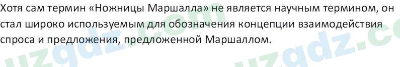 Основы экономических знаний Сариков Э. 8 класс 2019 Вопрос 2