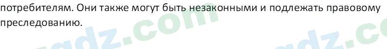 Основы экономических знаний Сариков Э. 8 класс 2019 Вопрос 6