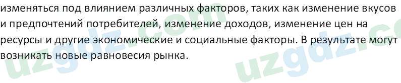 Основы экономических знаний Сариков Э. 8 класс 2019 Вопрос 7