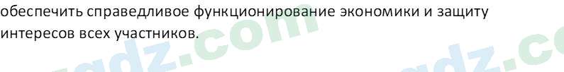 Основы экономических знаний Сариков Э. 8 класс 2019 Вопрос 5