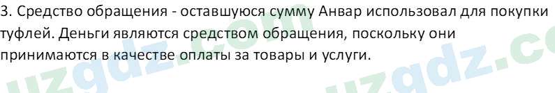 Основы экономических знаний Сариков Э. 8 класс 2019 Вопрос 15