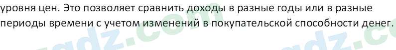 Основы экономических знаний Сариков Э. 8 класс 2019 Вопрос 5