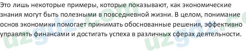 Основы экономических знаний Сариков Э. 8 класс 2019 Вопрос 7