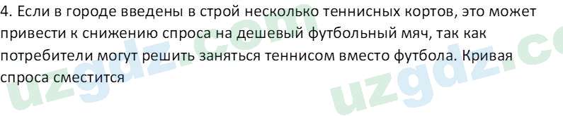 Основы экономических знаний Сариков Э. 8 класс 2019 Вопрос 3