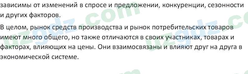 Основы экономических знаний Сариков Э. 8 класс 2019 Вопрос 8