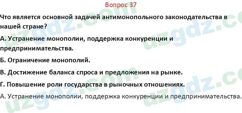 Основы экономических знаний Сариков Э. 8 класс 2019 Вопрос 37