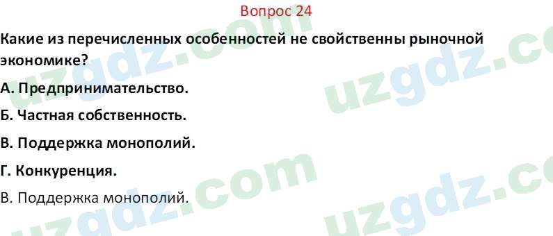 Основы экономических знаний Сариков Э. 8 класс 2019 Вопрос 24