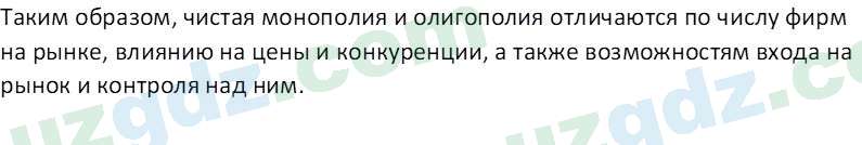 Основы экономических знаний Сариков Э. 8 класс 2019 Вопрос 2