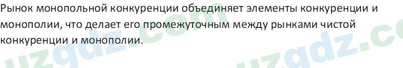 Основы экономических знаний Сариков Э. 8 класс 2019 Вопрос 1