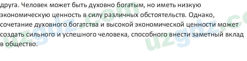 Основы экономических знаний Сариков Э. 8 класс 2019 Вопрос 2