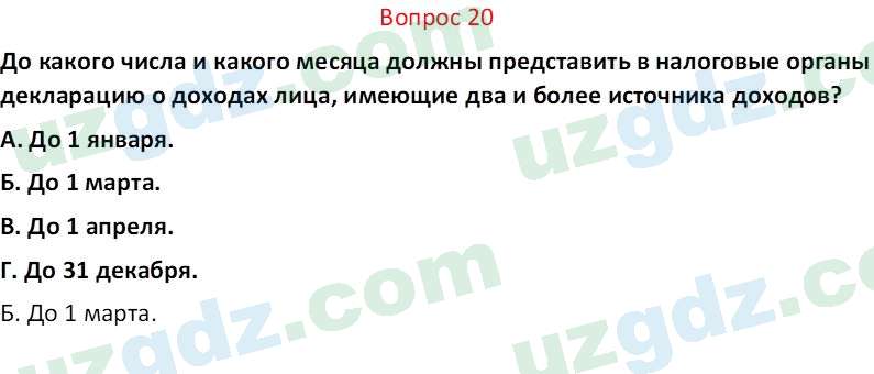 Основы экономических знаний Сариков Э. 8 класс 2019 Вопрос 20