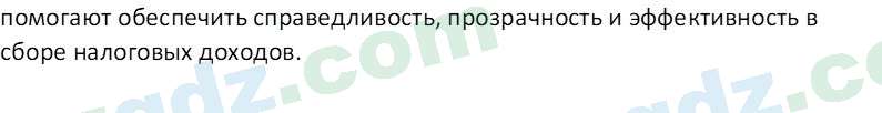 Основы экономических знаний Сариков Э. 8 класс 2019 Вопрос 7