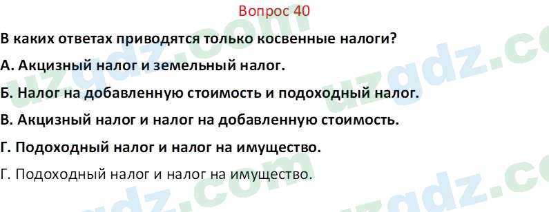 Основы экономических знаний Сариков Э. 8 класс 2019 Вопрос 40