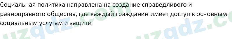 Основы экономических знаний Сариков Э. 8 класс 2019 Вопрос 8