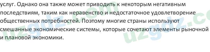 Основы экономических знаний Сариков Э. 8 класс 2019 Вопрос 11