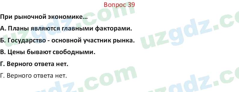 Основы экономических знаний Сариков Э. 8 класс 2019 Вопрос 39