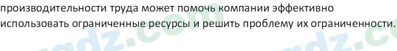 Основы экономических знаний Сариков Э. 8 класс 2019 Вопрос 8