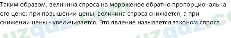 Основы экономических знаний Сариков Э. 8 класс 2019 Вопрос 3