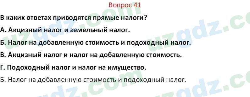 Основы экономических знаний Сариков Э. 8 класс 2019 Вопрос 41