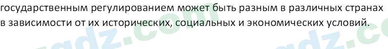 Основы экономических знаний Сариков Э. 8 класс 2019 Вопрос 6